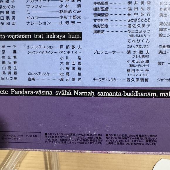 Tenku Senki Shurato Vol.8 LaserDisc Anime Japan NTSC Pioneer LDC PIAL-1028 - Picture 4 of 7